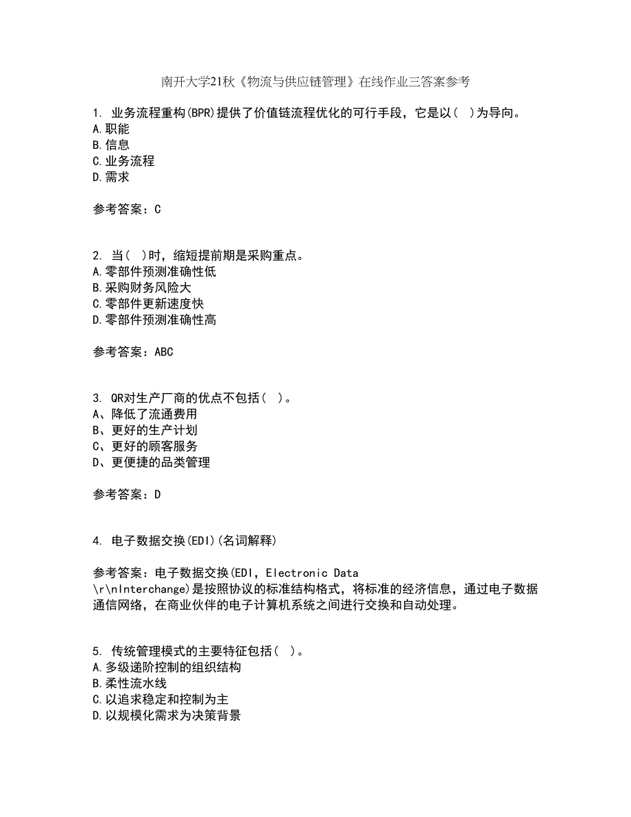 南开大学21秋《物流与供应链管理》在线作业三答案参考32_第1页