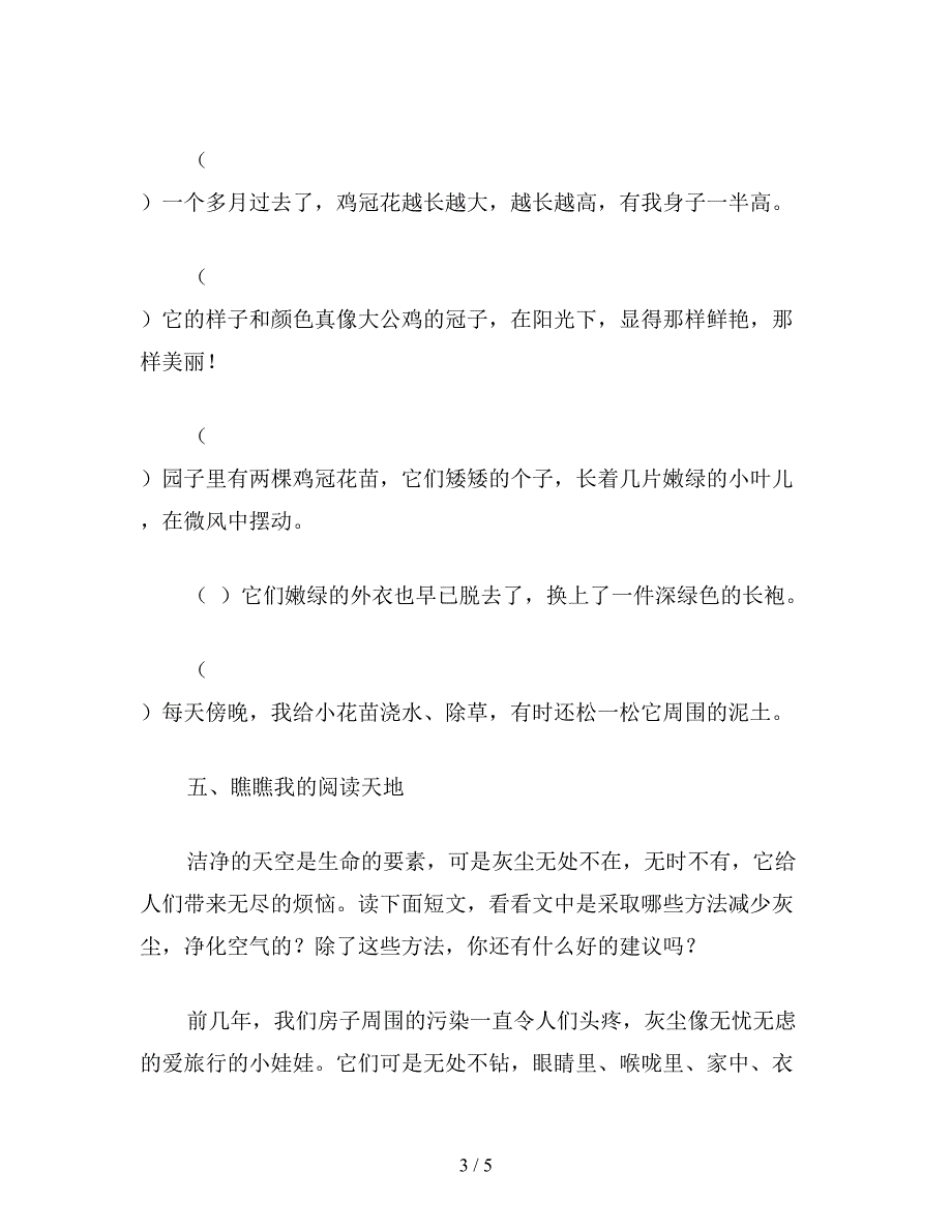 【教育资料】小学五年级语文《假如没有灰尘》快乐练习：同步训练.doc_第3页