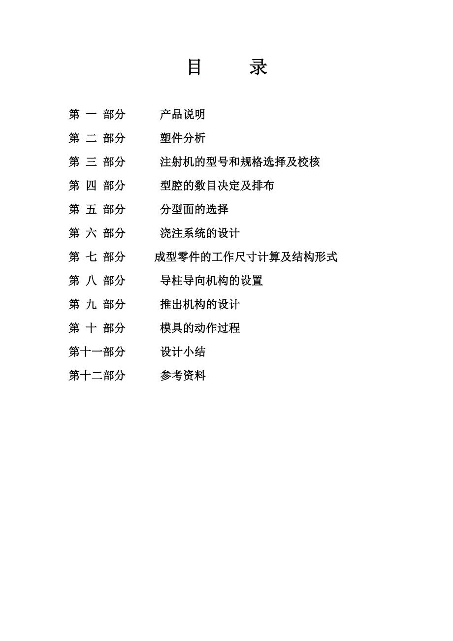 线夹塑料模具设计_第2页