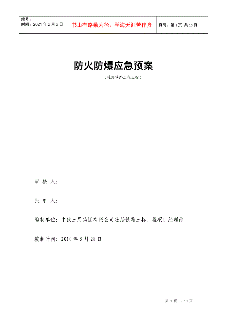 防火防爆应急预案_第1页