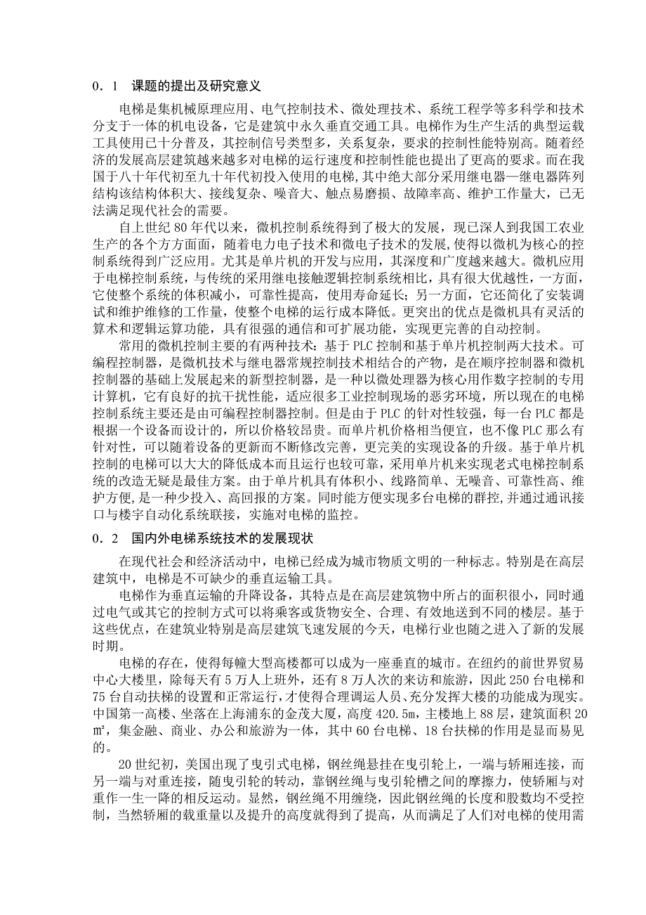 基于单片机的电梯控制系统设计_第4页