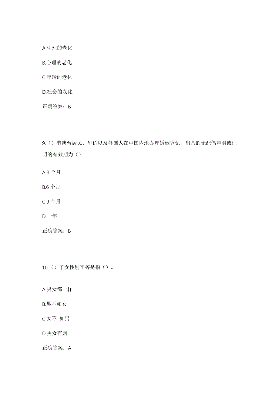 2023年辽宁省沈阳市法库县十间房镇山嘴子村社区工作人员考试模拟题及答案_第4页