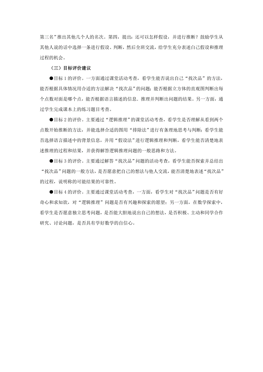 2019六年级数学上册第8单元探索乐园教材内容说明教案冀教版.doc_第4页