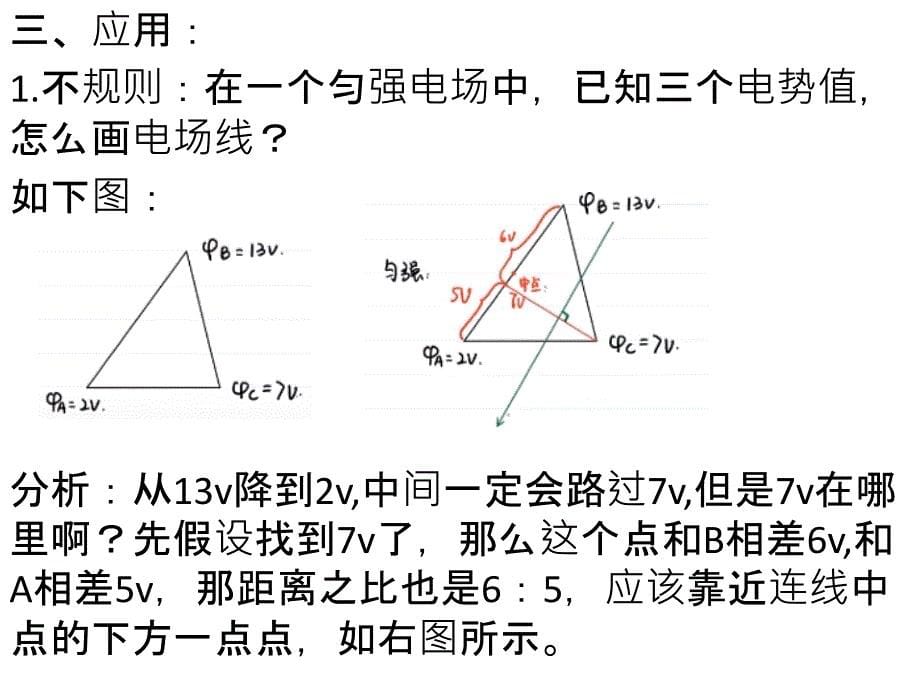 匀强电场画电场线求等势面_第5页