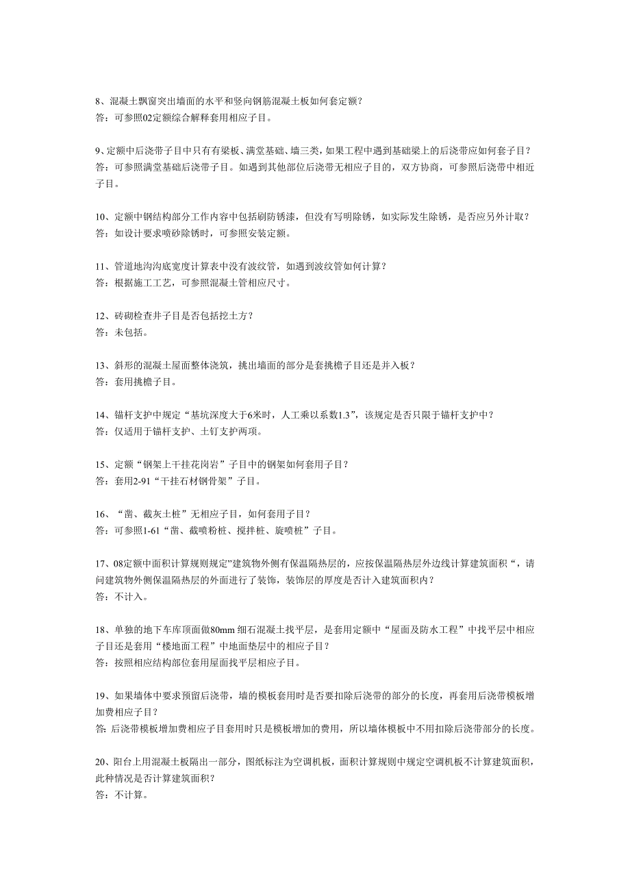 08工程量清单综合单价问题汇总_第4页