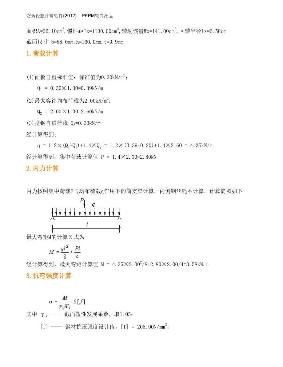 卸料平台计算书_第2页