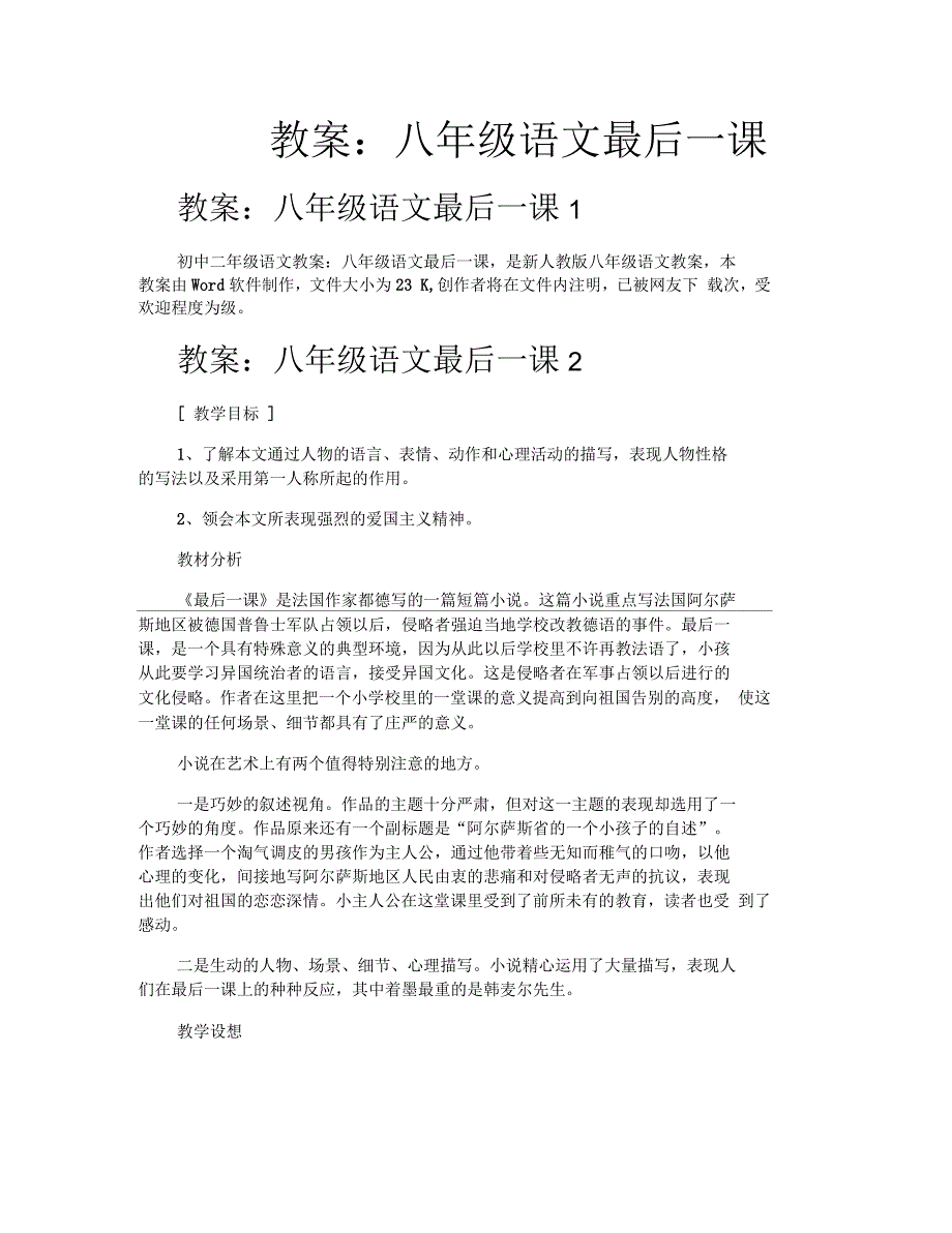 教案八年级语文最后一课_第1页