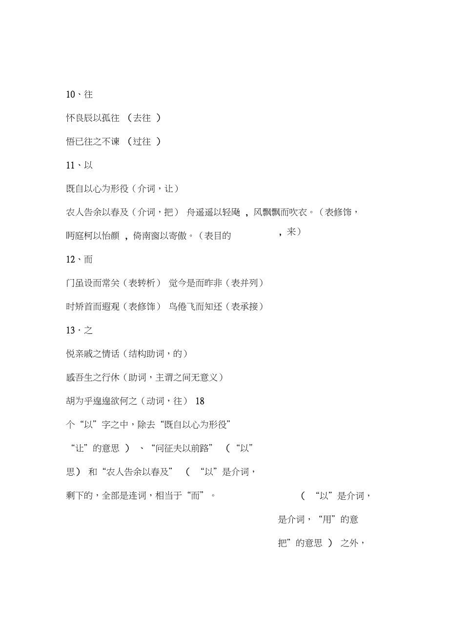 归去来兮辞-知识点整理_第3页