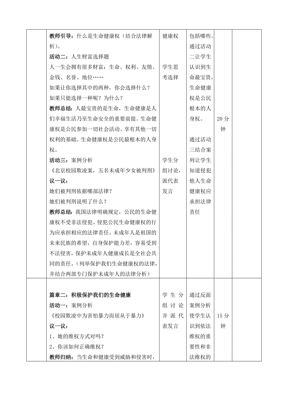 生命健康权与我们同在1_第2页