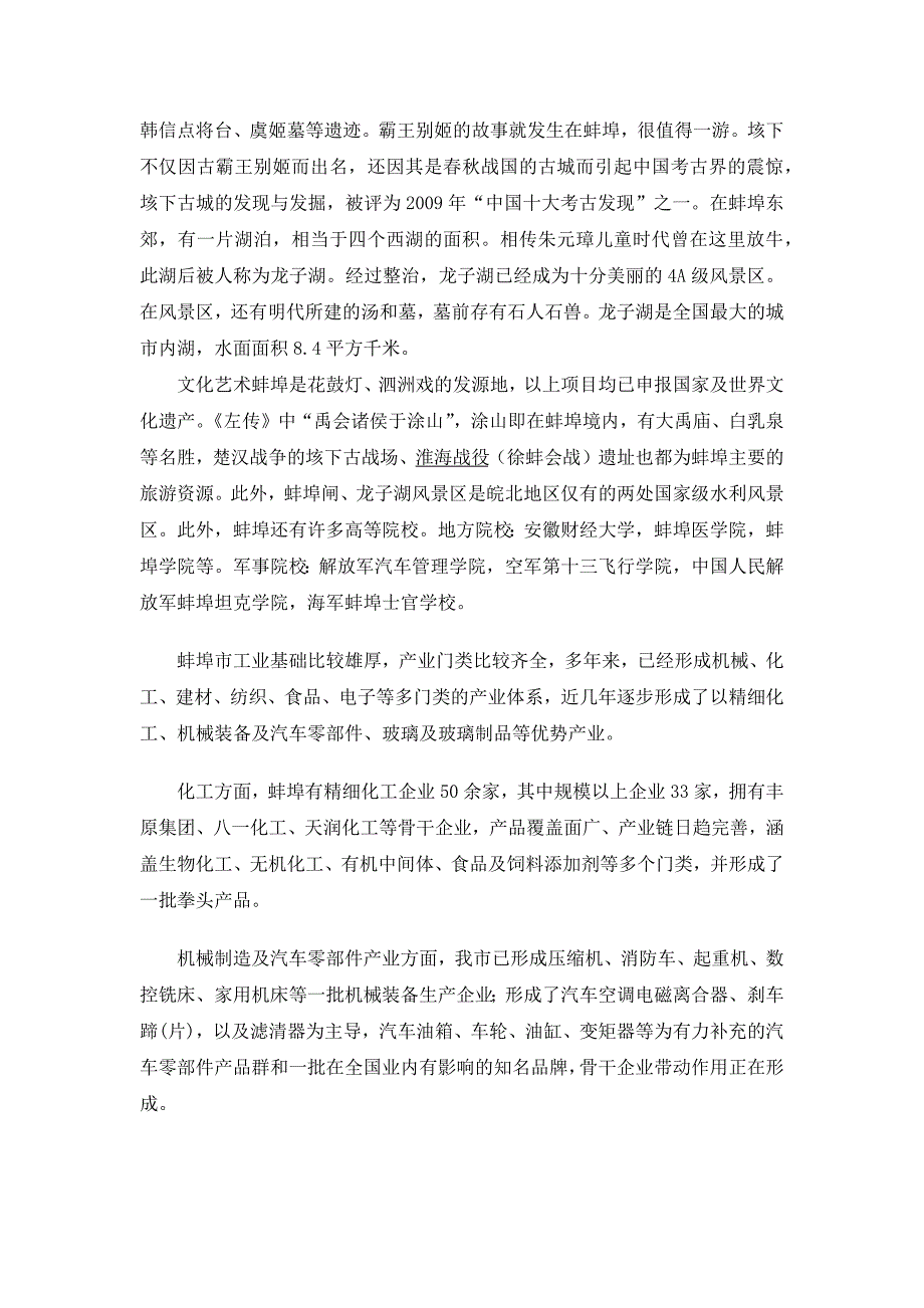 蚌埠市产业结构调整分析_第2页