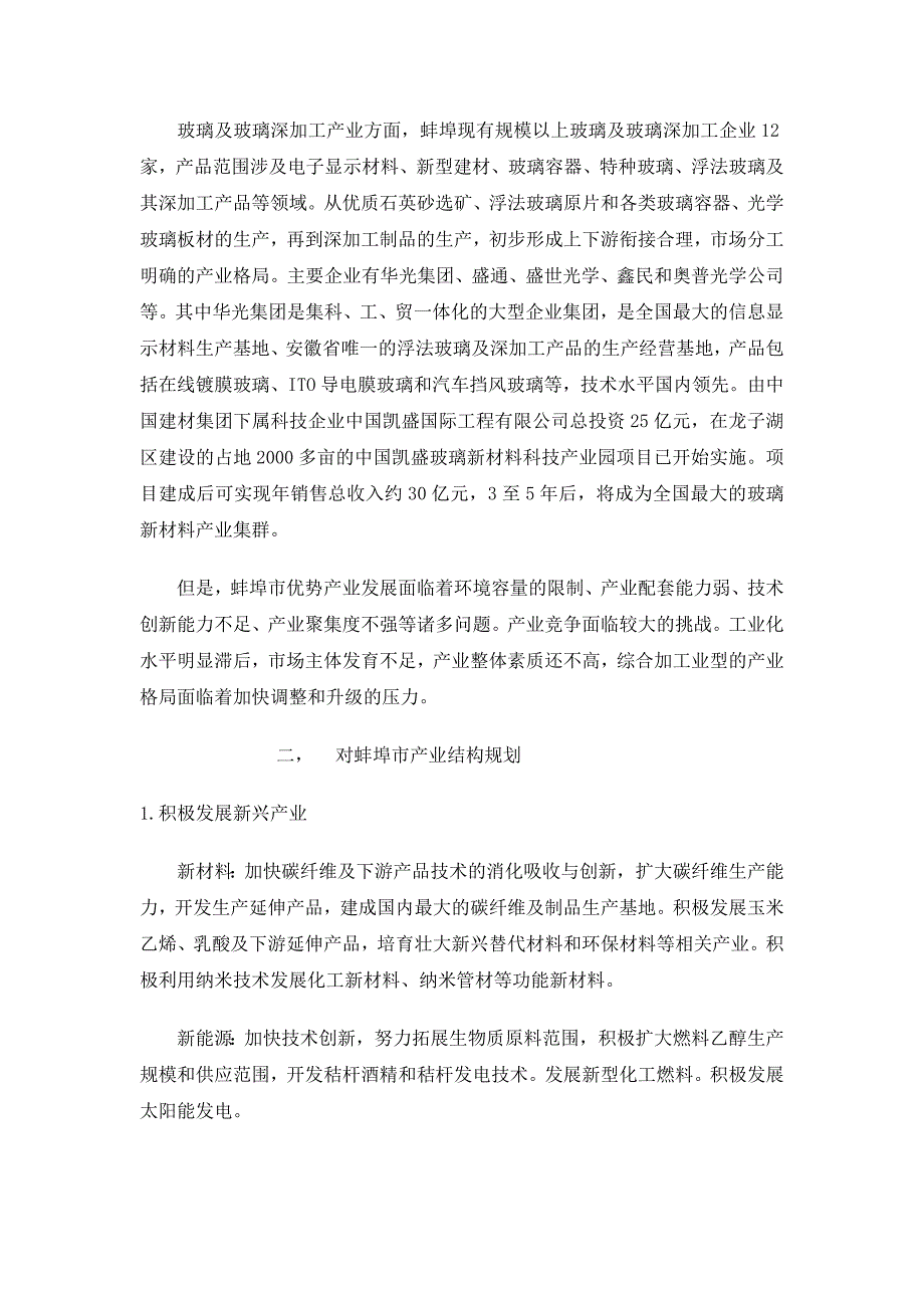 蚌埠市产业结构调整分析_第3页