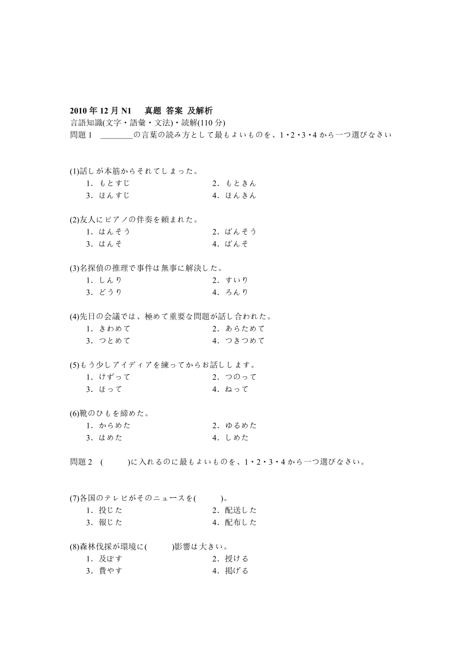 教学研究12月日语N1真题答案及解析完整版_第1页