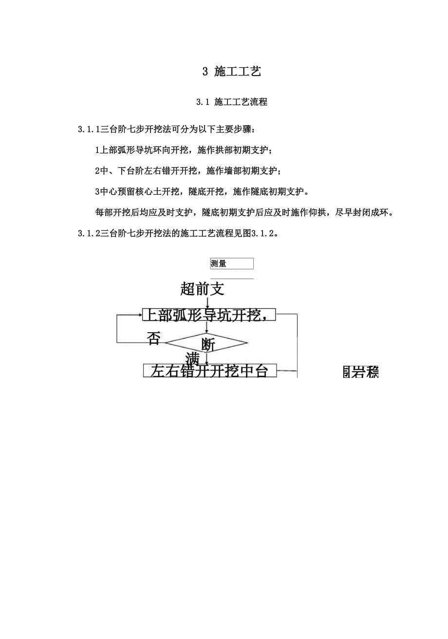 三台阶七步预留核心土工法_第5页