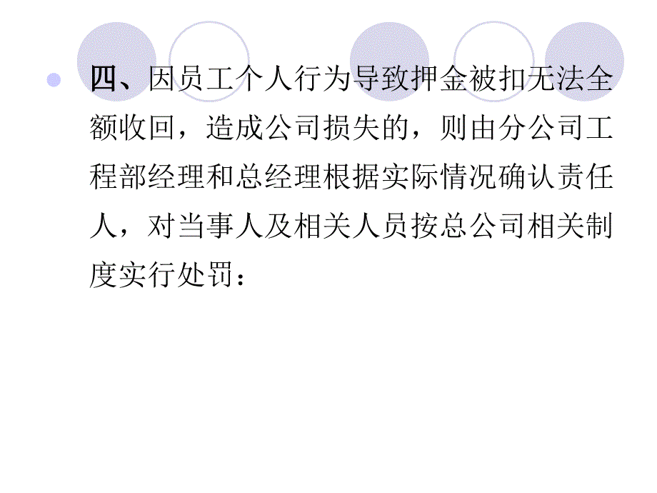 物业公司装修押金操作管理办法课件_第4页