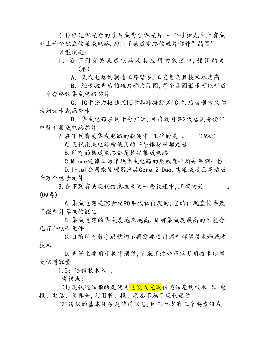 江苏省计算机二级C++基础知识复习要点_第2页