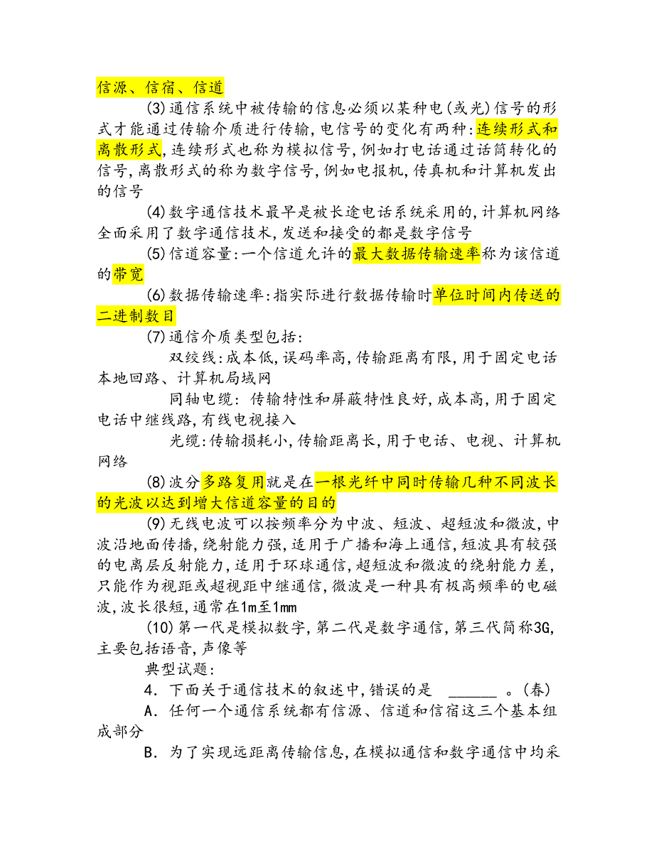 江苏省计算机二级C++基础知识复习要点_第3页