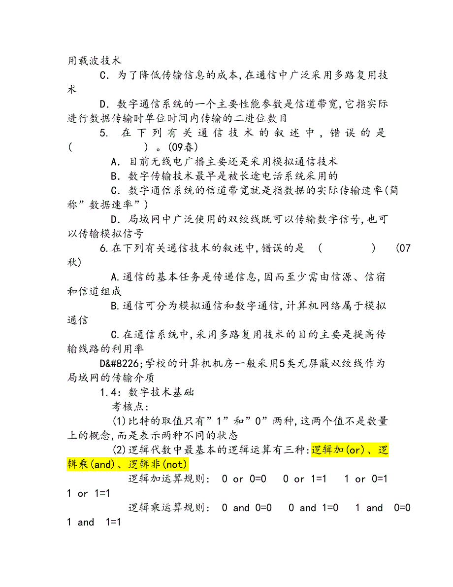 江苏省计算机二级C++基础知识复习要点_第4页