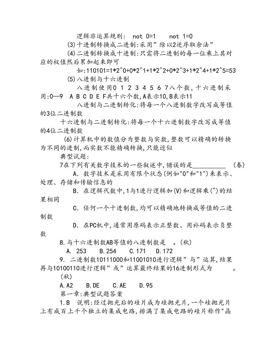 江苏省计算机二级C++基础知识复习要点_第5页