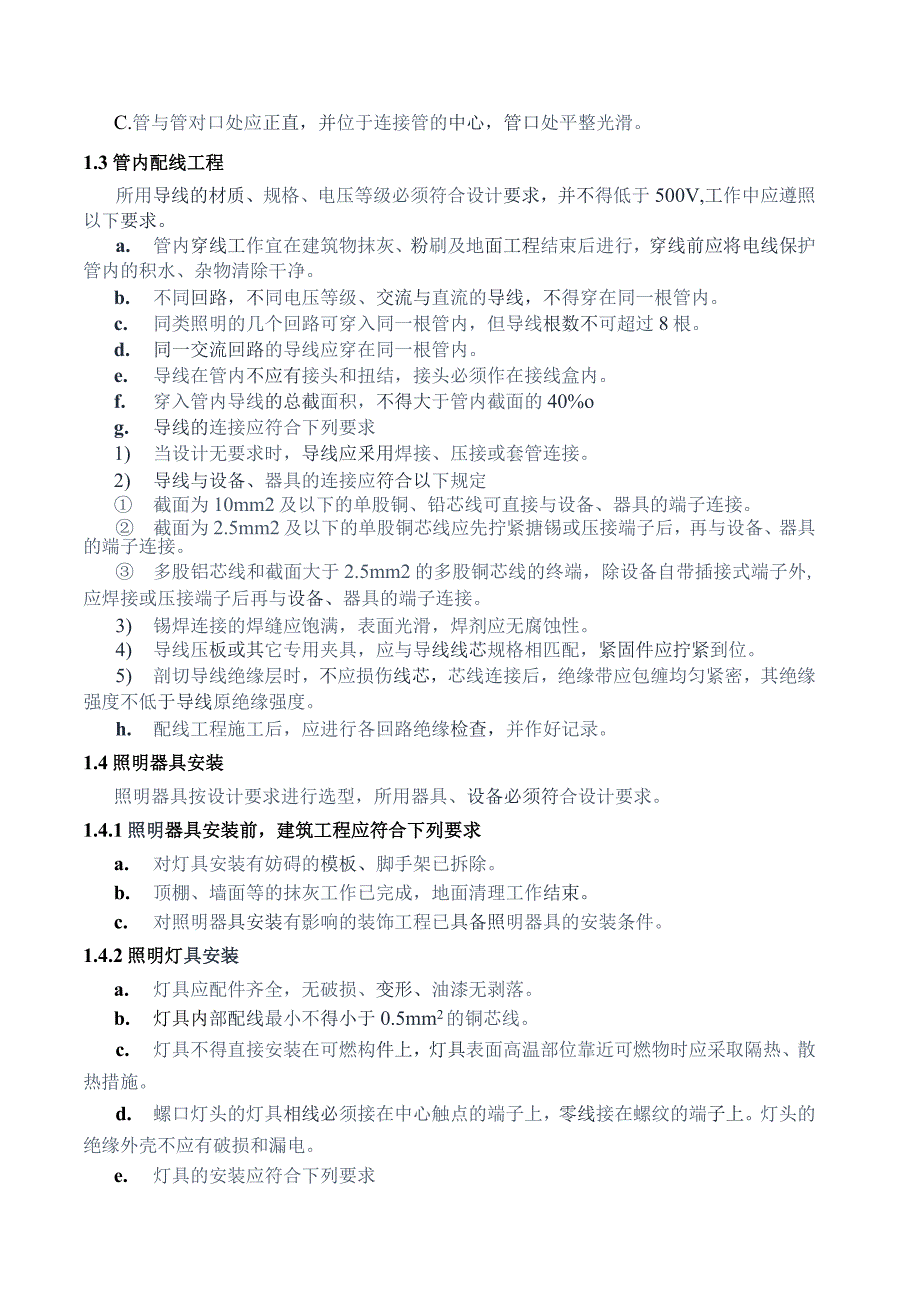 联合循环（双燃料）电站项目建筑标段电气主要施工方案_第2页