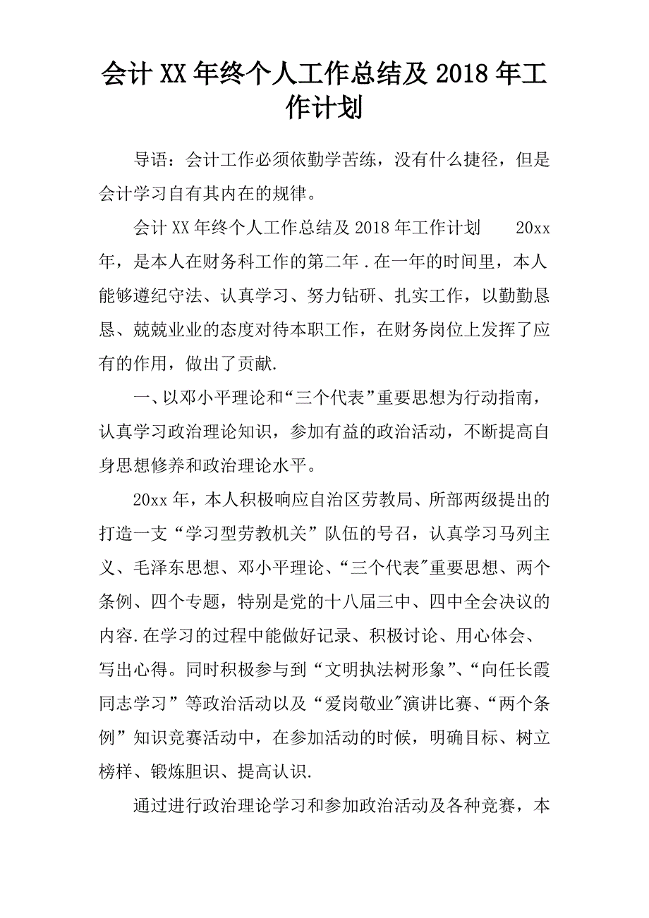 会计XX年终个人工作总结及工作计划_第1页