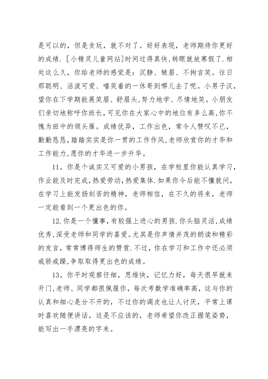 小学一年级英语课任老师评语.docx_第3页