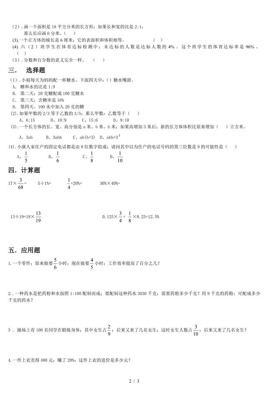 小学六年级数学能力提高题-3.doc_第2页