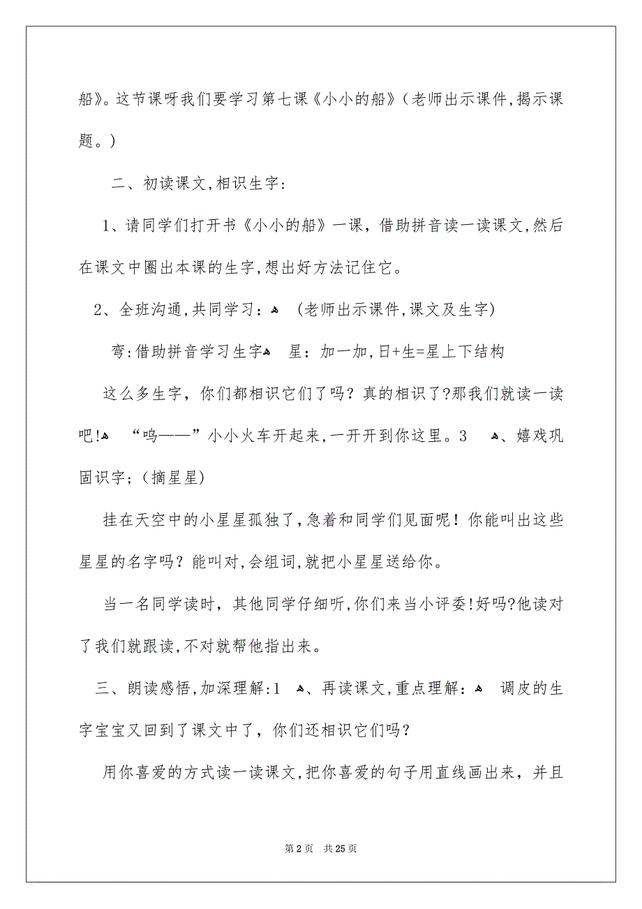 最新语文一年级上册教学设计_第2页