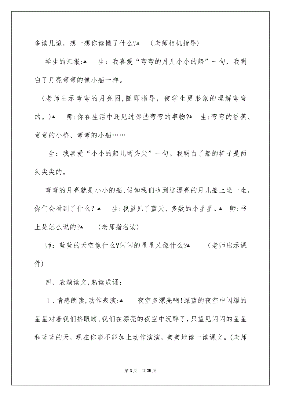 最新语文一年级上册教学设计_第3页