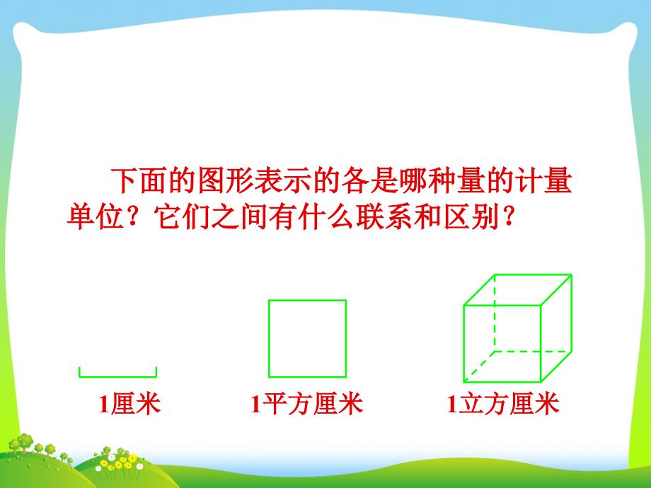 新版苏教版六级数学下册常见的量总复习ppt课件_第4页