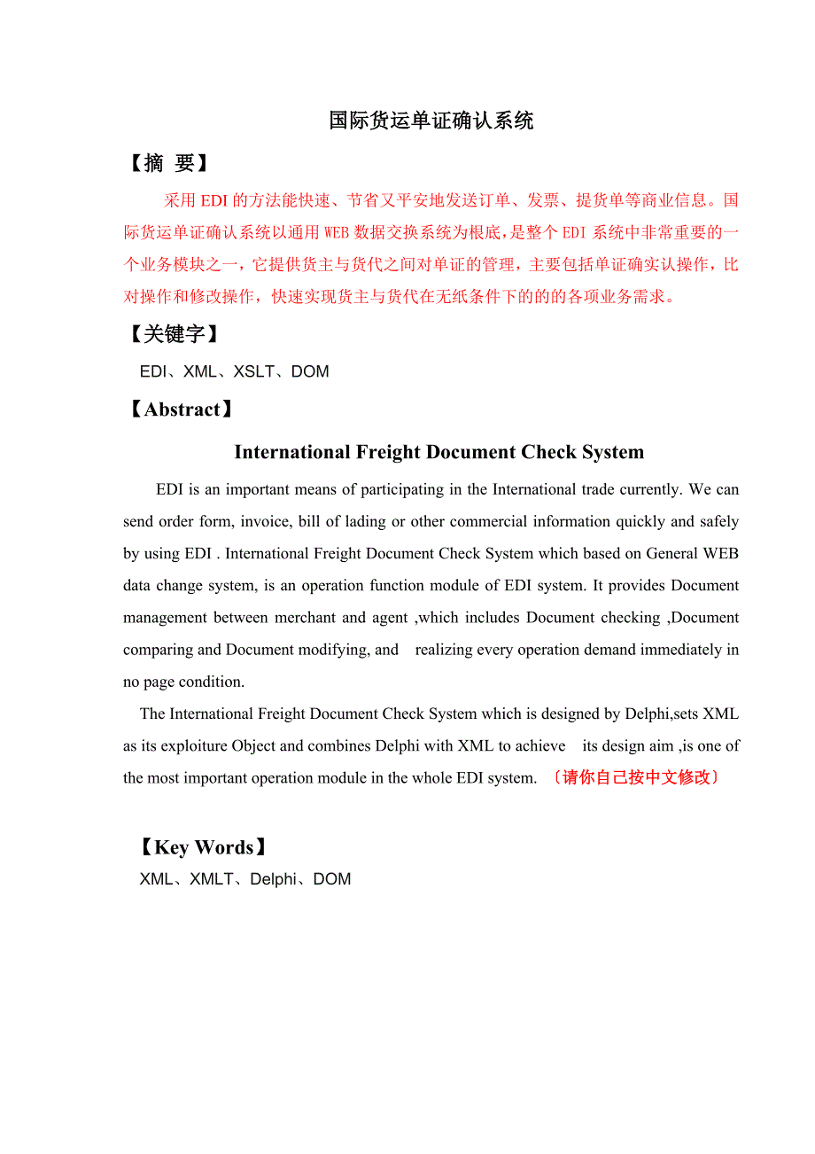 钟红露(国际货运单证确认系统)_第1页