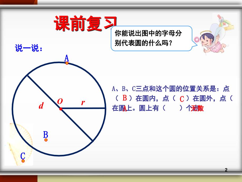 扇形的认识推荐课堂PPT_第2页