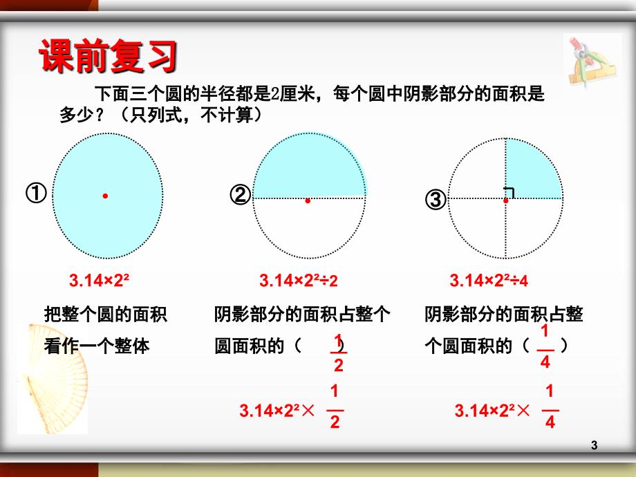 扇形的认识推荐课堂PPT_第3页