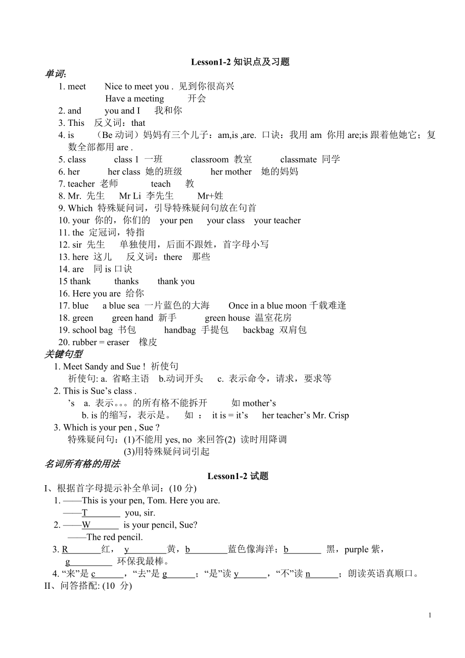 3L1英语知识点及习题.doc_第1页