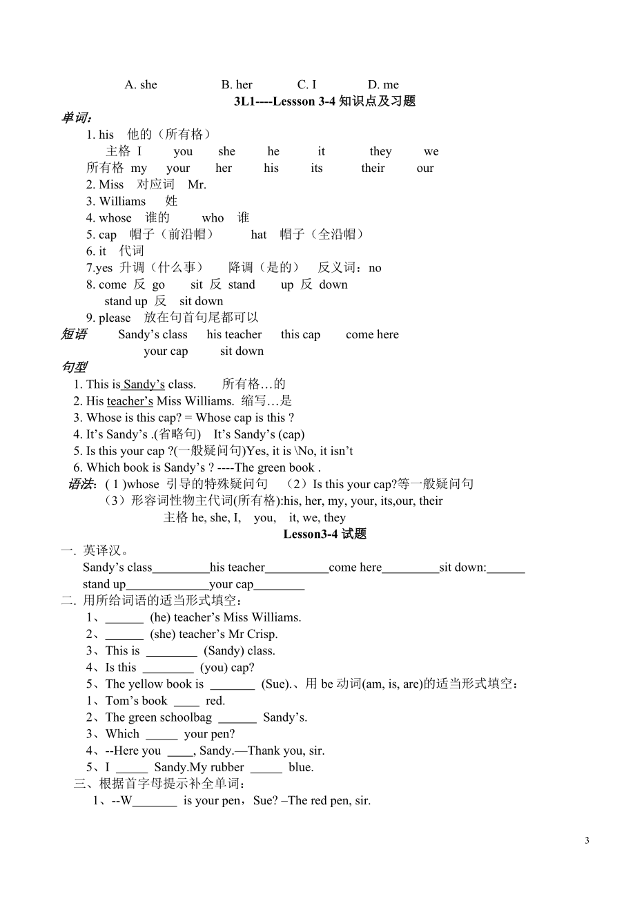 3L1英语知识点及习题.doc_第3页