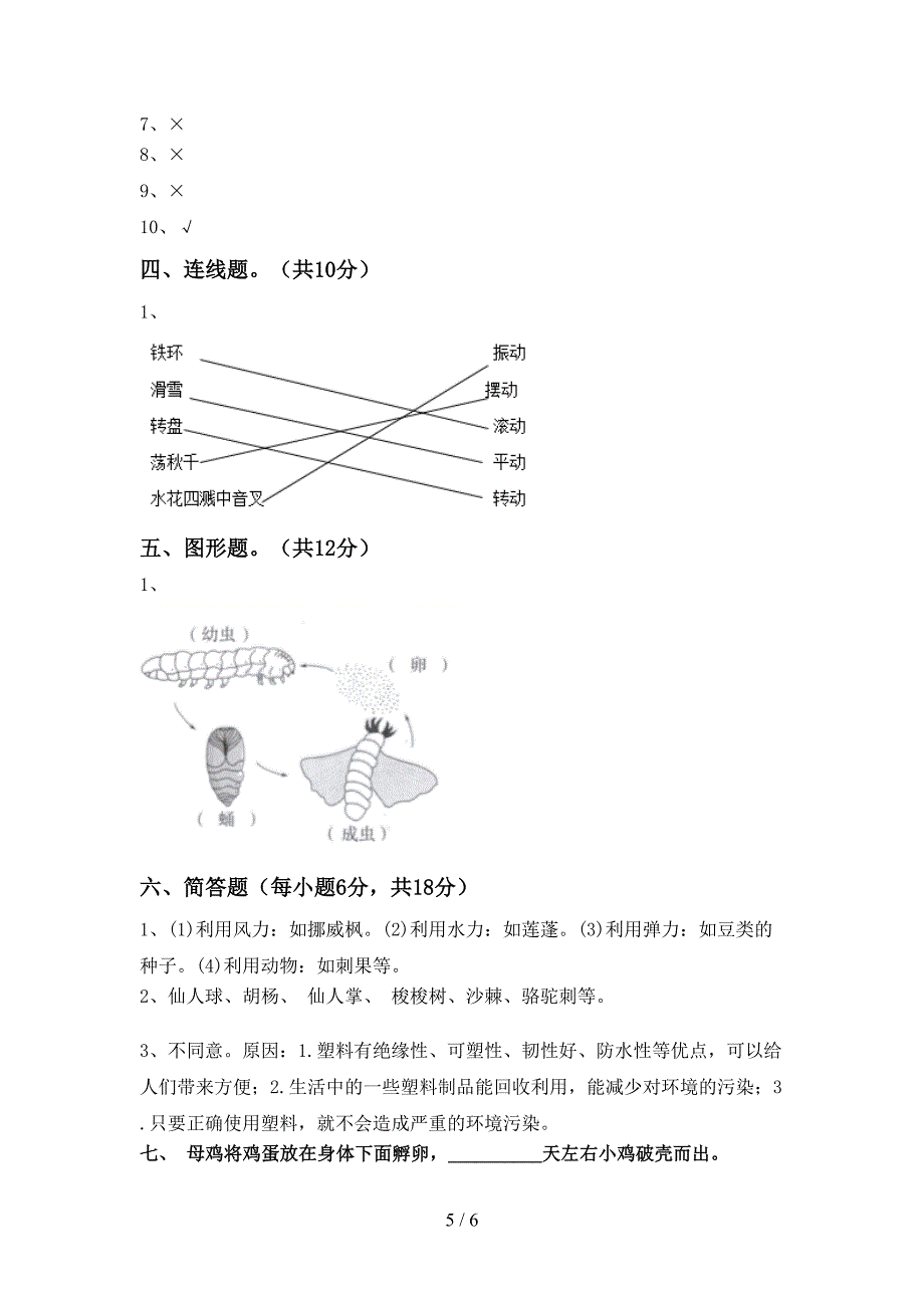 最新教科版三年级科学上册期中测试卷及答案【汇编】.doc_第5页