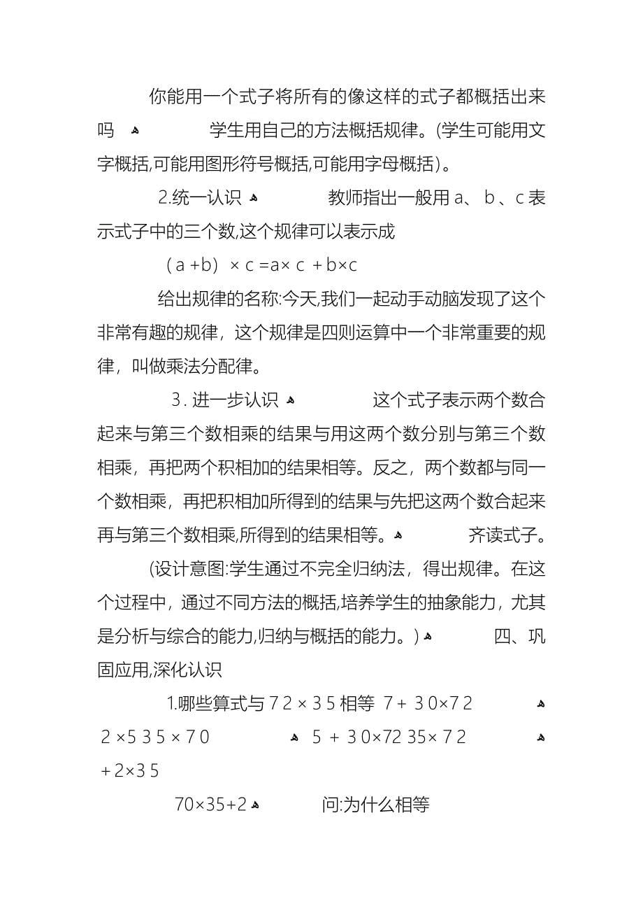 四年级数学乘法分配律教案优秀合集_第5页