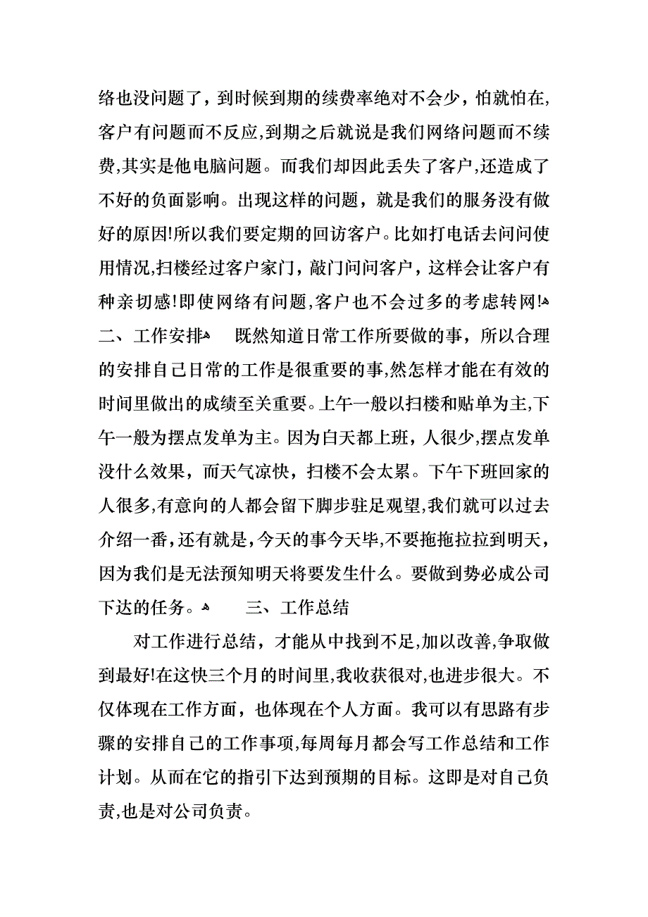 关于转正述职报告模板锦集五篇_第2页