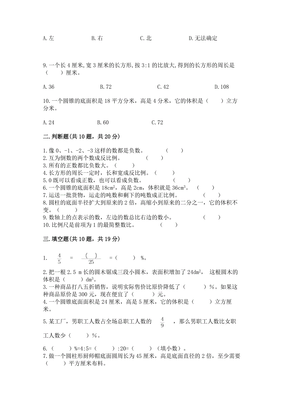 西师大版数学新初一分班考模拟检测卷含答案【研优卷】.docx_第2页