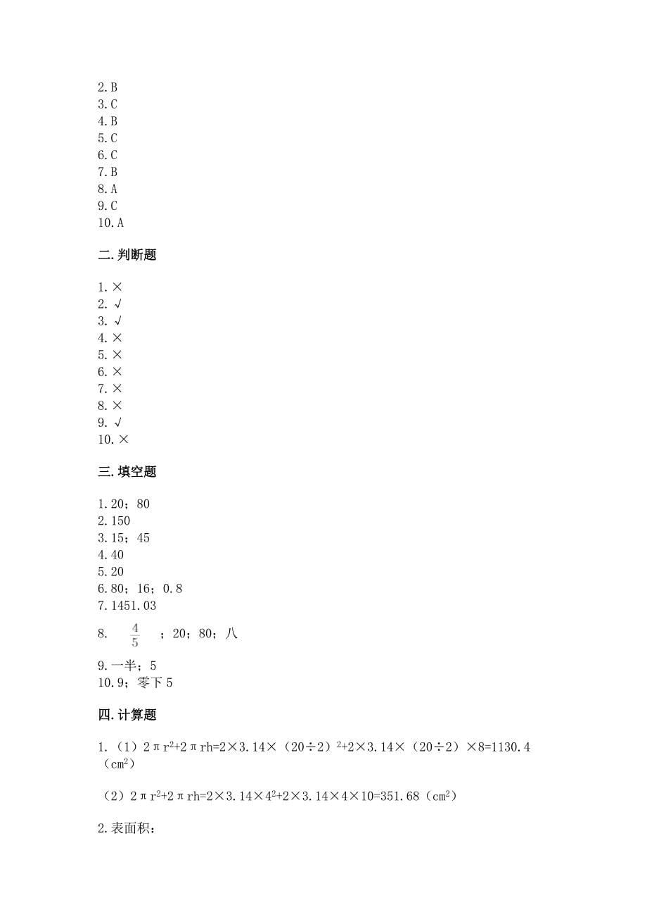 西师大版数学新初一分班考模拟检测卷含答案【研优卷】.docx_第5页