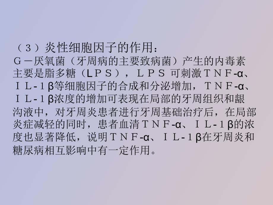 糖尿病与口腔疾病_第4页