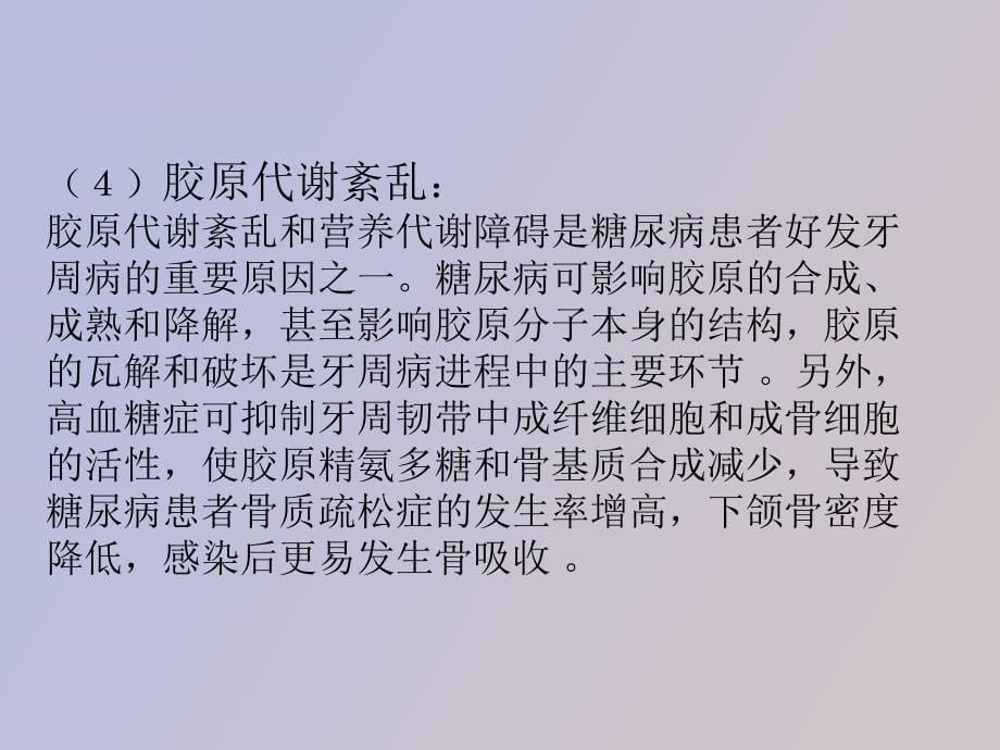 糖尿病与口腔疾病_第5页