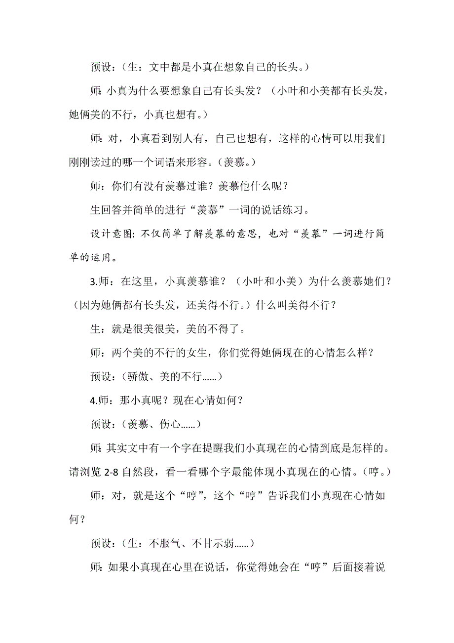 小真的长头发[52].docx_第4页