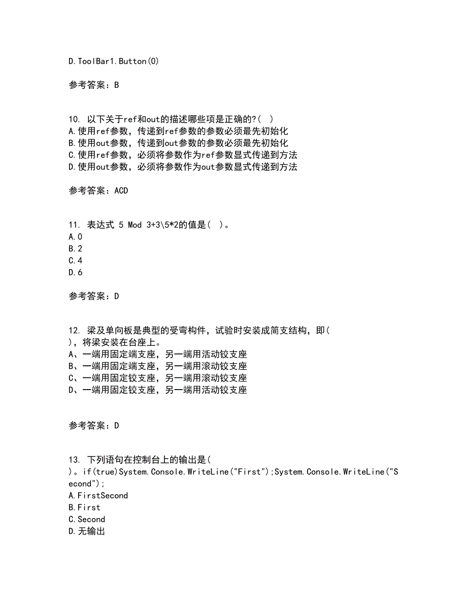 吉林大学22春《计算机可视化编程》综合作业二答案参考67_第3页