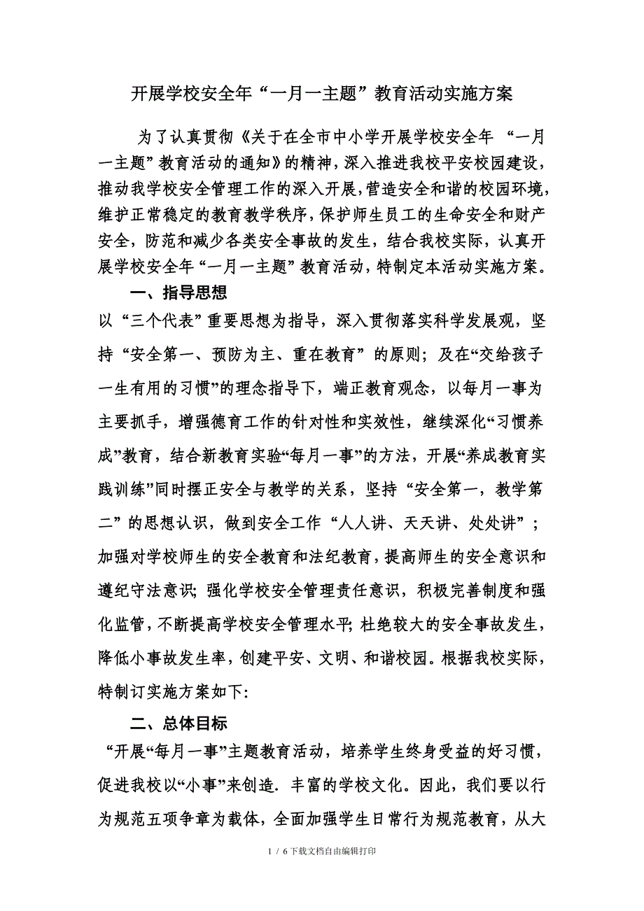 主题月活动实施方案13年_第1页