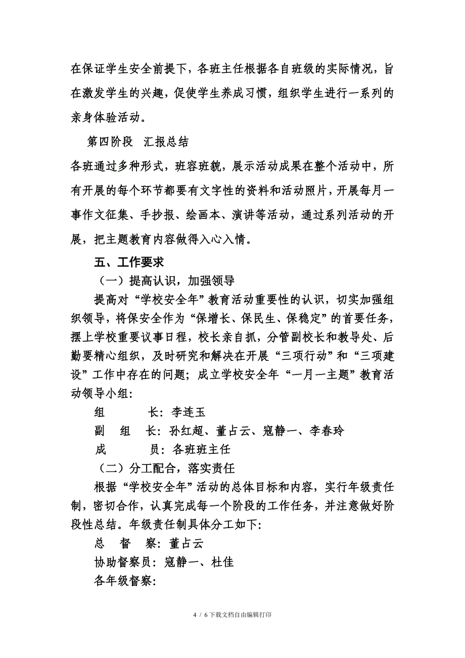 主题月活动实施方案13年_第4页