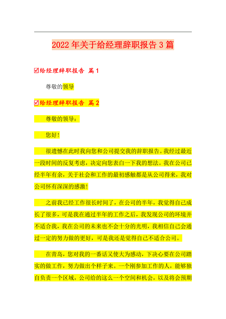 （精品模板）2022年关于给经理辞职报告3篇_第1页