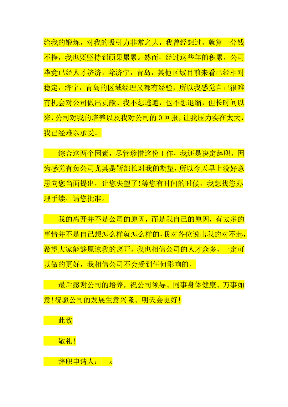 （精品模板）2022年关于给经理辞职报告3篇_第2页