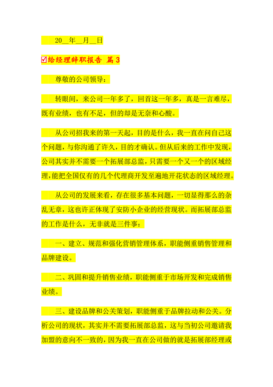 （精品模板）2022年关于给经理辞职报告3篇_第3页