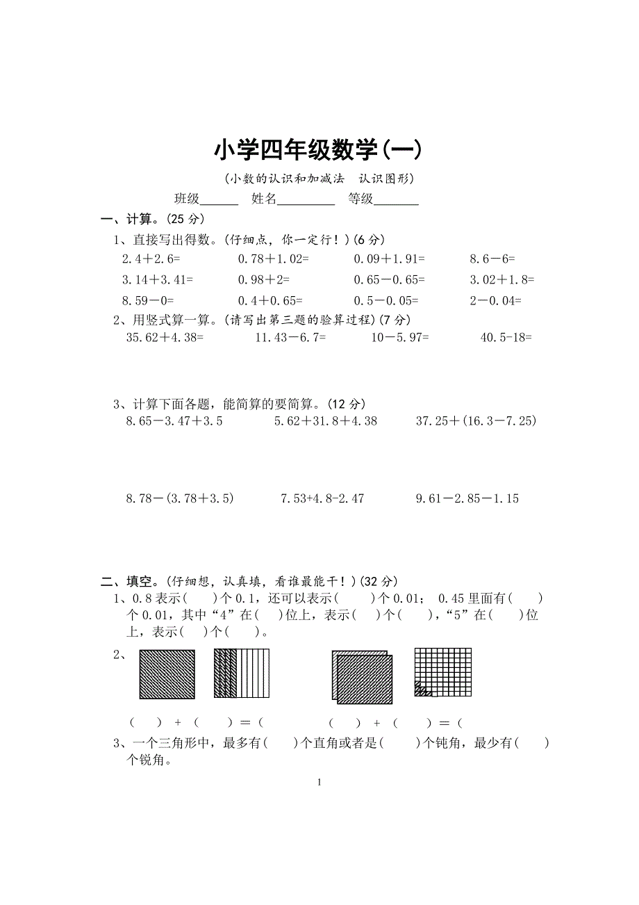 2020年新北师大版四年级下册数学单元检测题(全册)_第1页