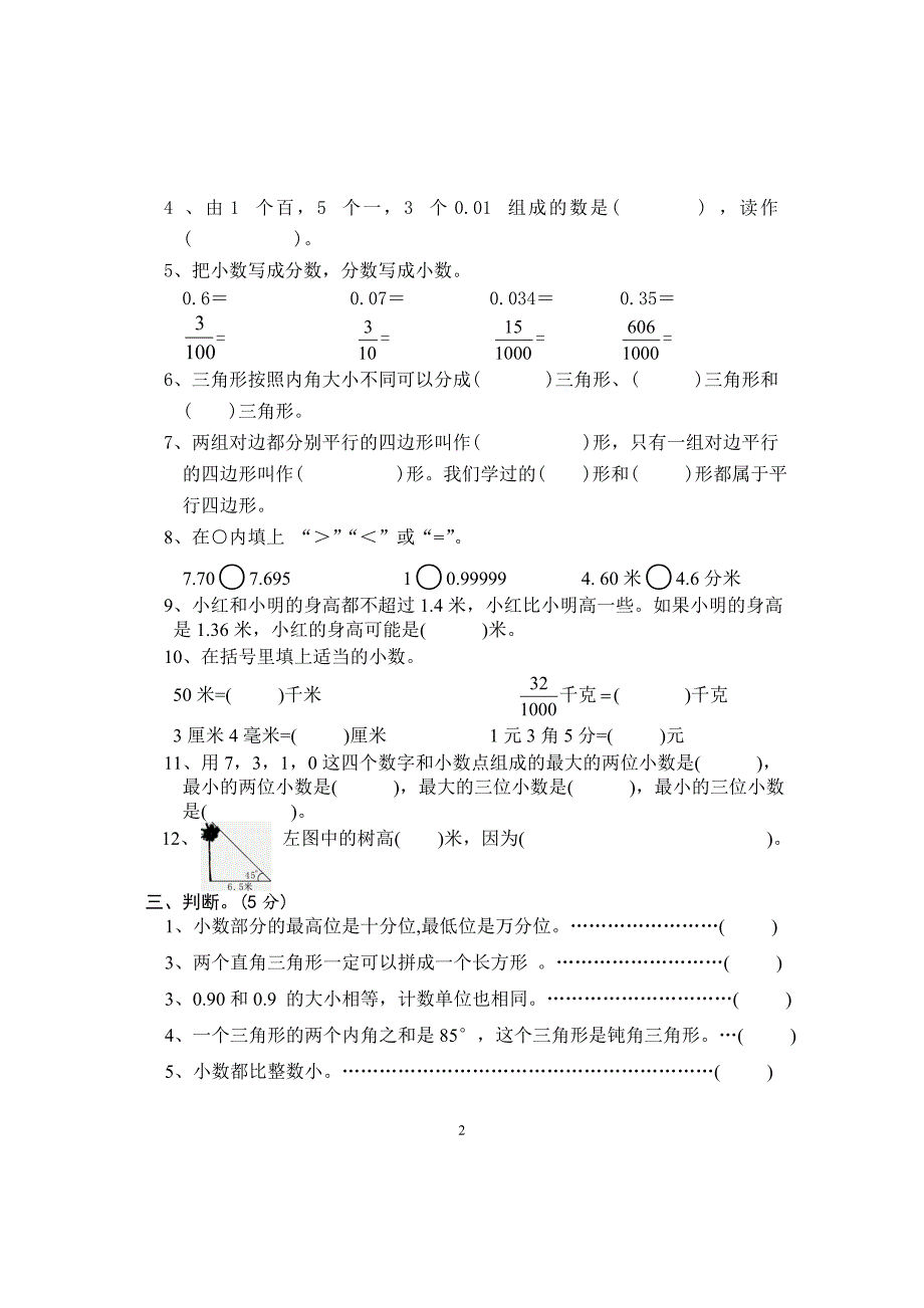 2020年新北师大版四年级下册数学单元检测题(全册)_第2页